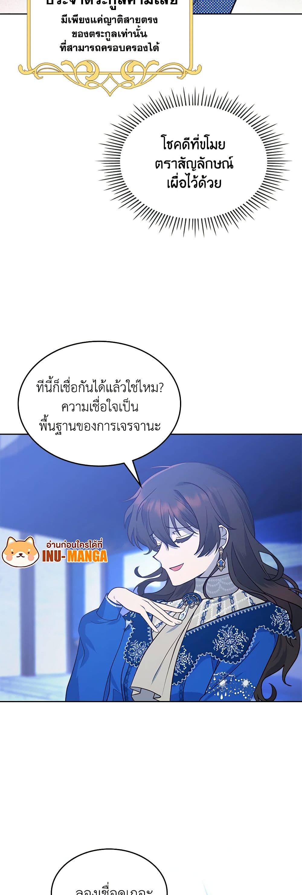 The End of This Fairytale Is a Drama page 14