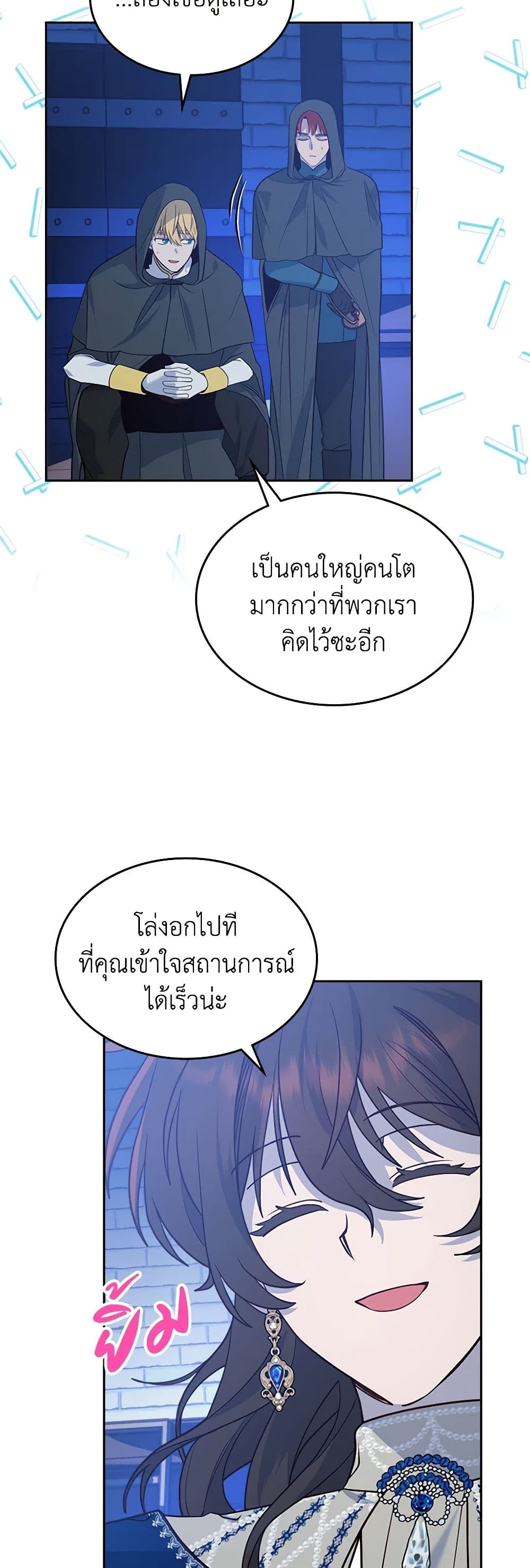 The End of This Fairytale Is a Drama page 15