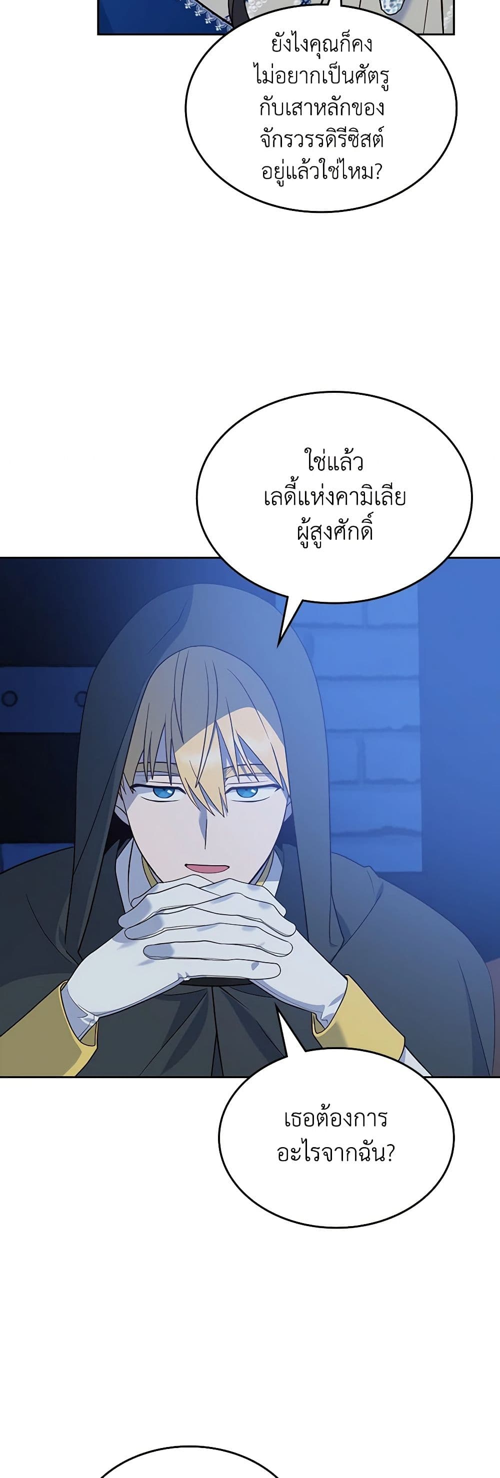 The End of This Fairytale Is a Drama page 16