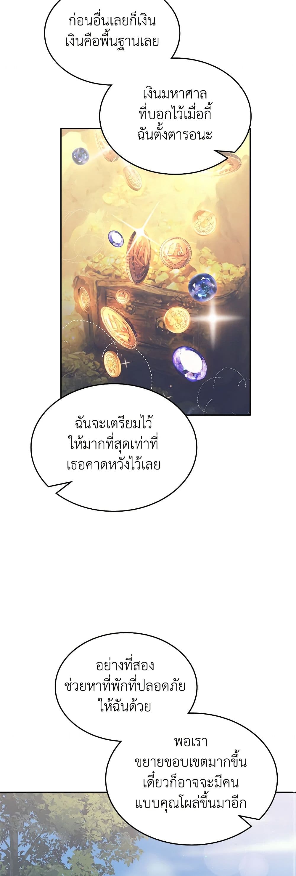 The End of This Fairytale Is a Drama page 17
