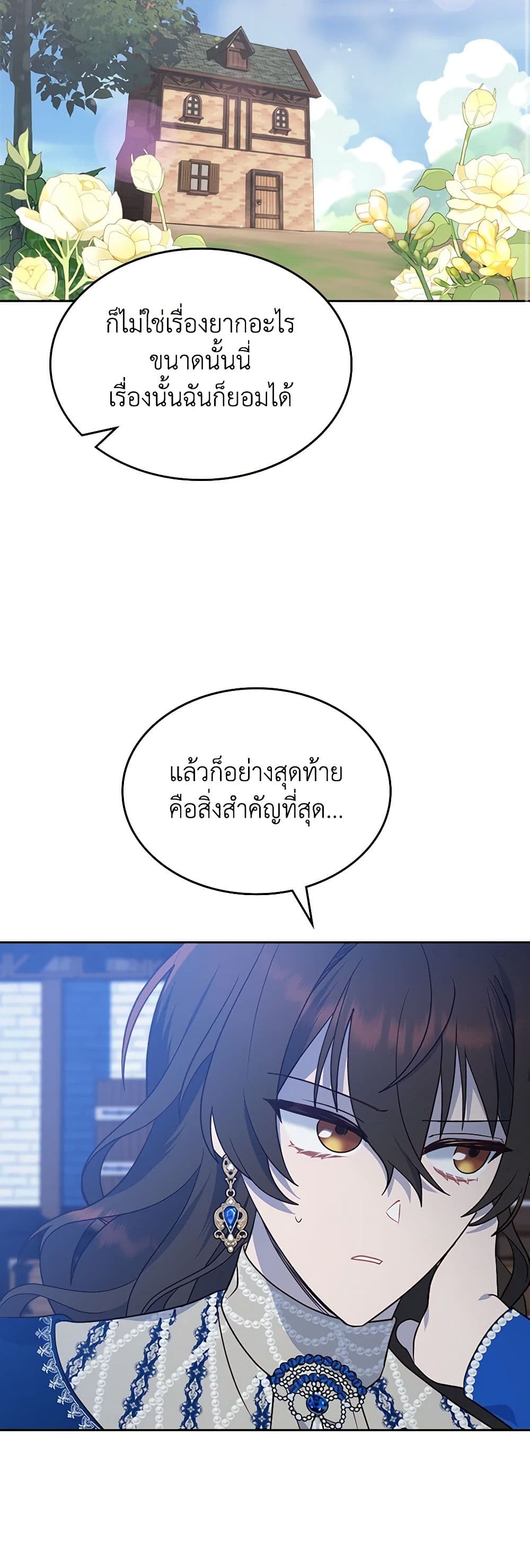 The End of This Fairytale Is a Drama page 18