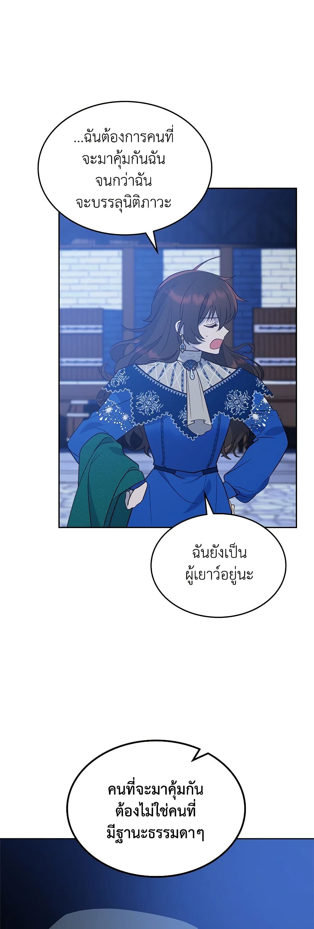 The End of This Fairytale Is a Drama page 19