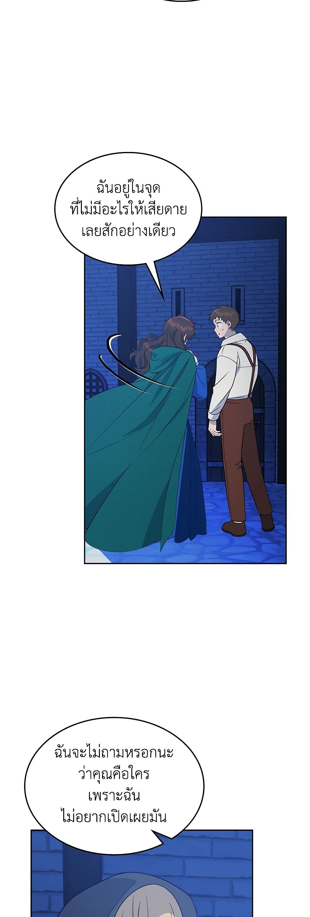 The End of This Fairytale Is a Drama page 21