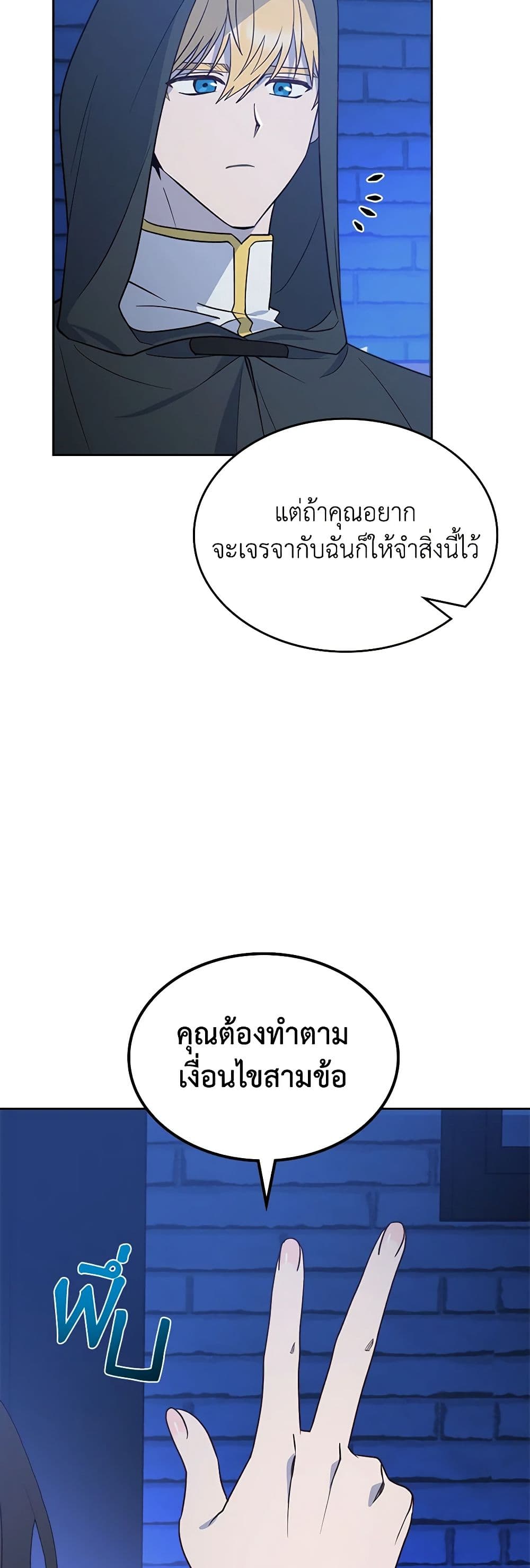 The End of This Fairytale Is a Drama page 22