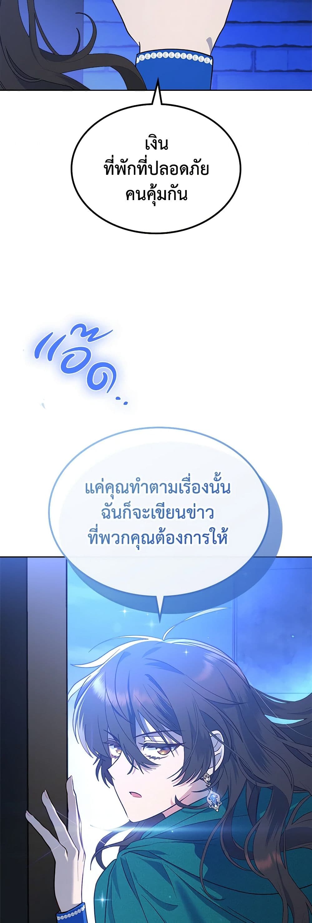 The End of This Fairytale Is a Drama page 23
