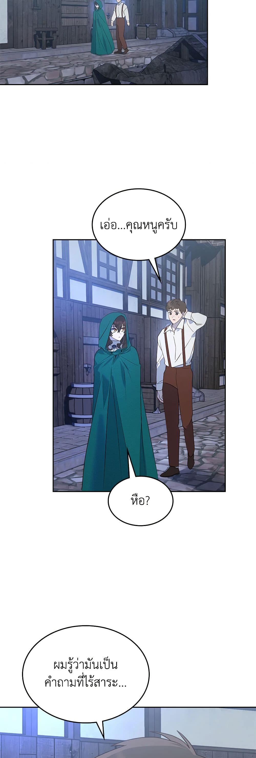 The End of This Fairytale Is a Drama page 26