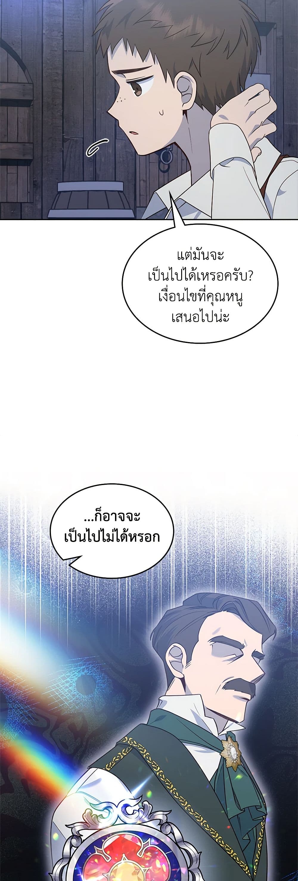 The End of This Fairytale Is a Drama page 27