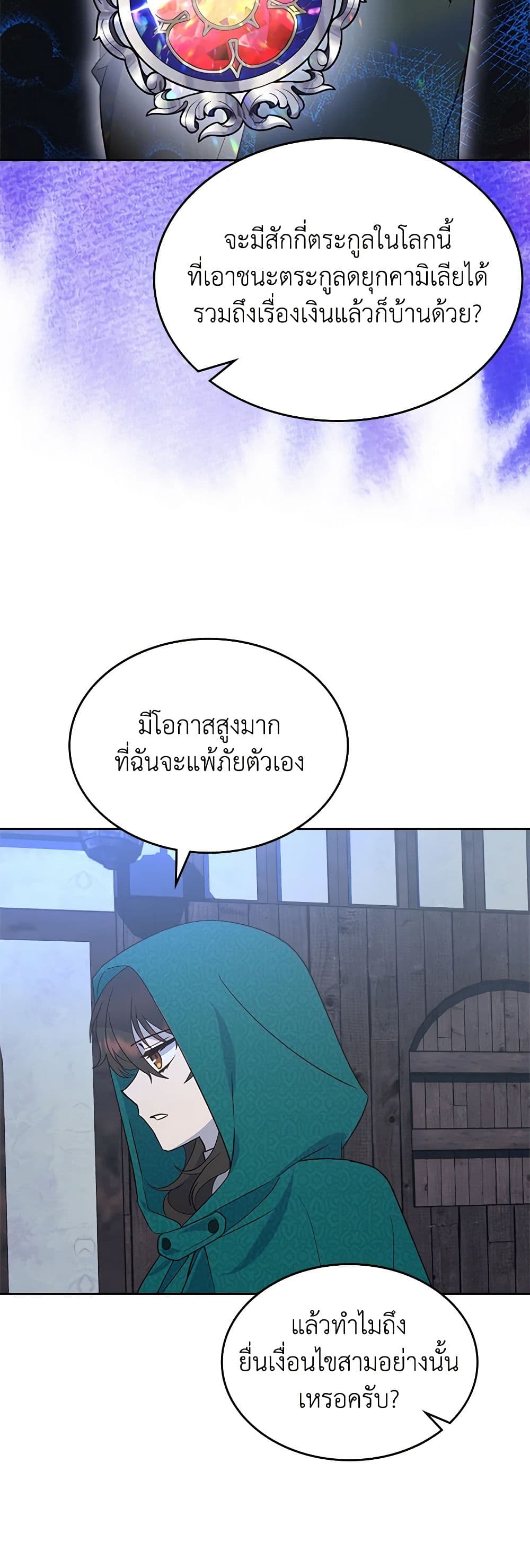 The End of This Fairytale Is a Drama page 28