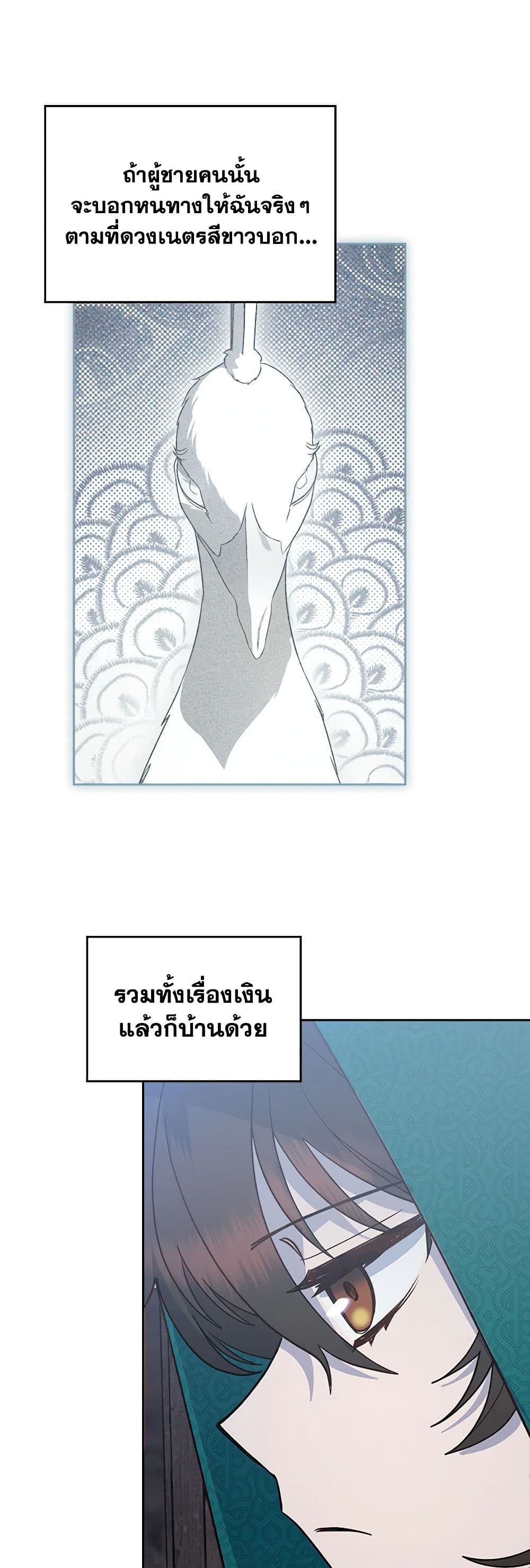 The End of This Fairytale Is a Drama page 29