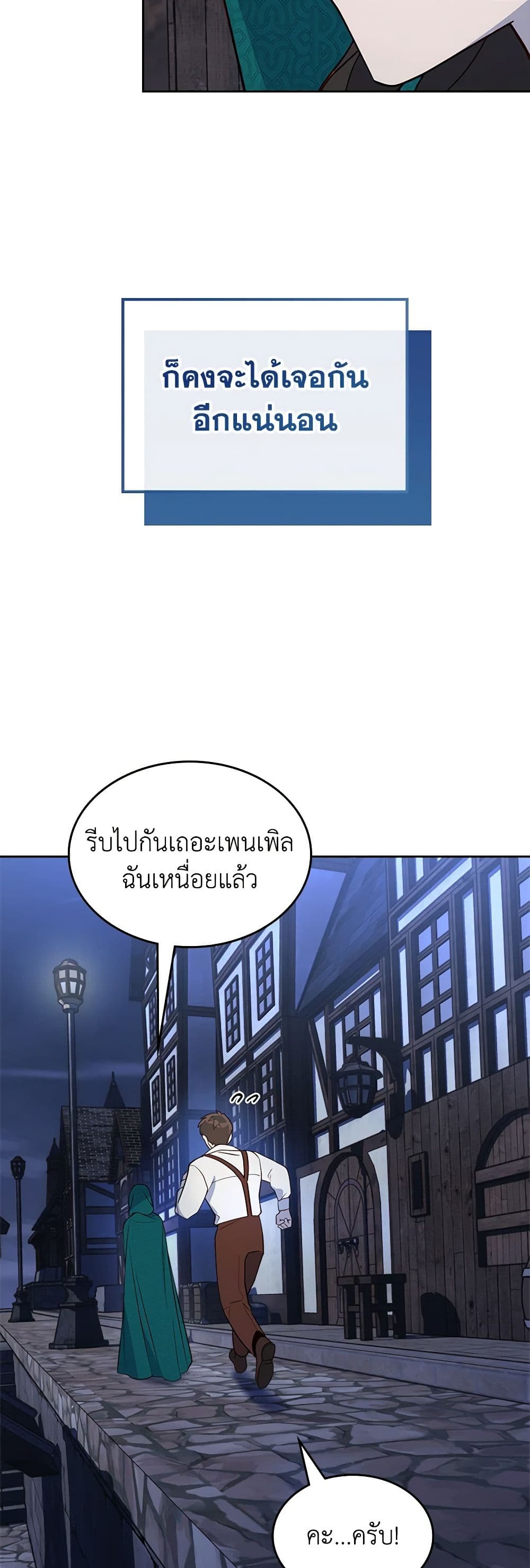 The End of This Fairytale Is a Drama page 30