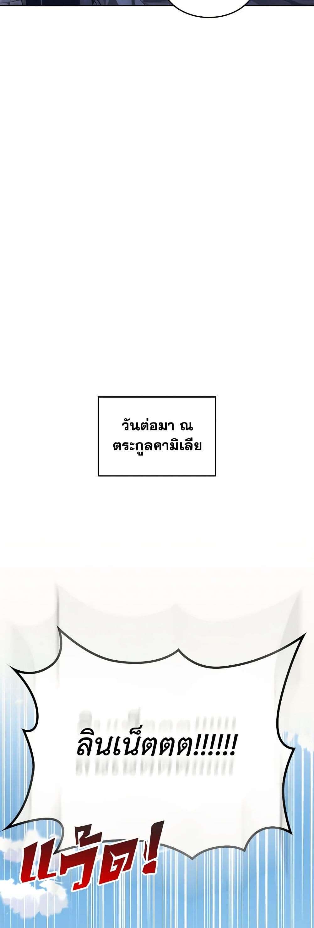 The End of This Fairytale Is a Drama page 31