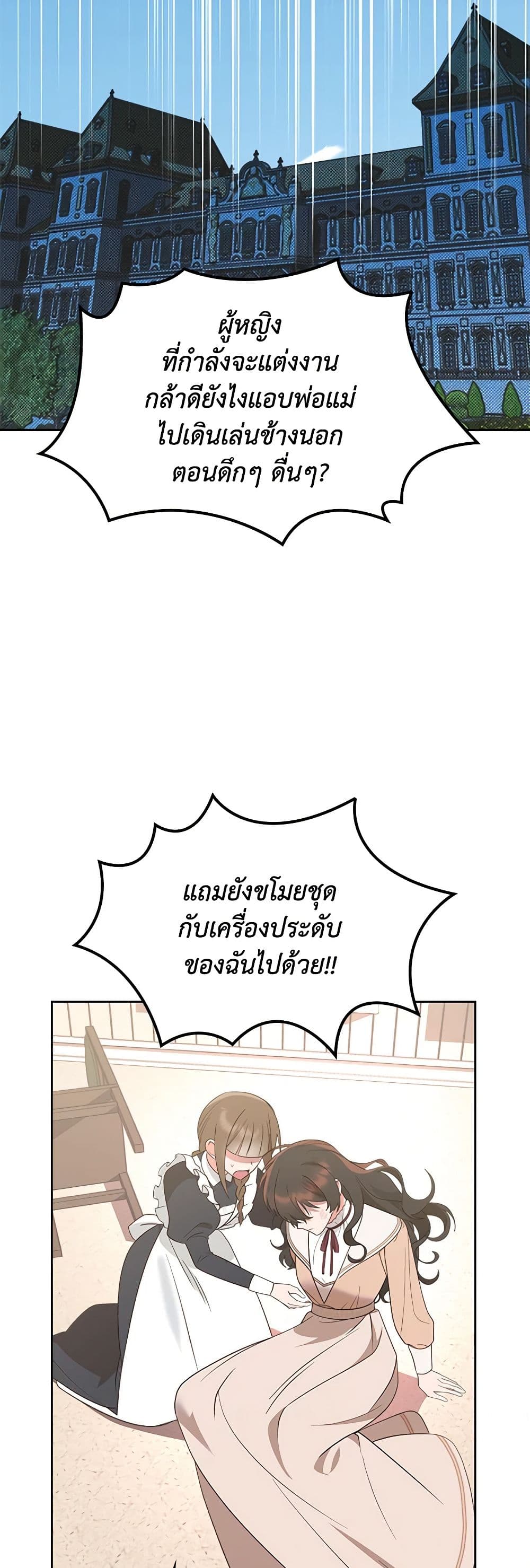 The End of This Fairytale Is a Drama page 32
