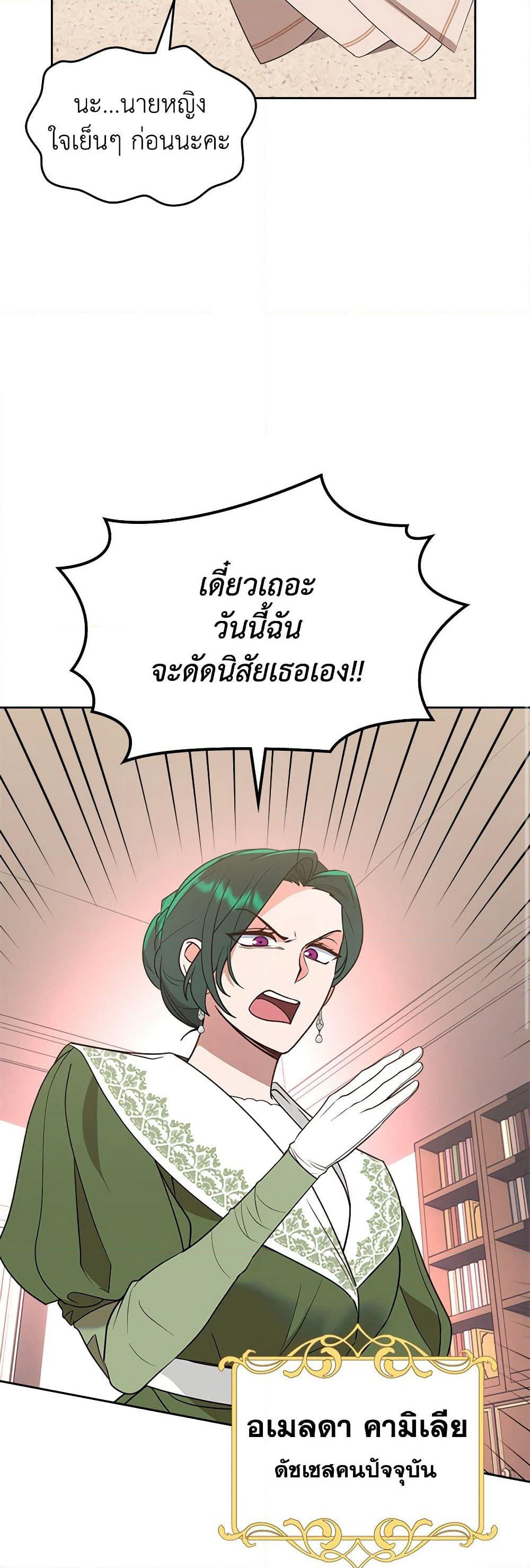 The End of This Fairytale Is a Drama page 33