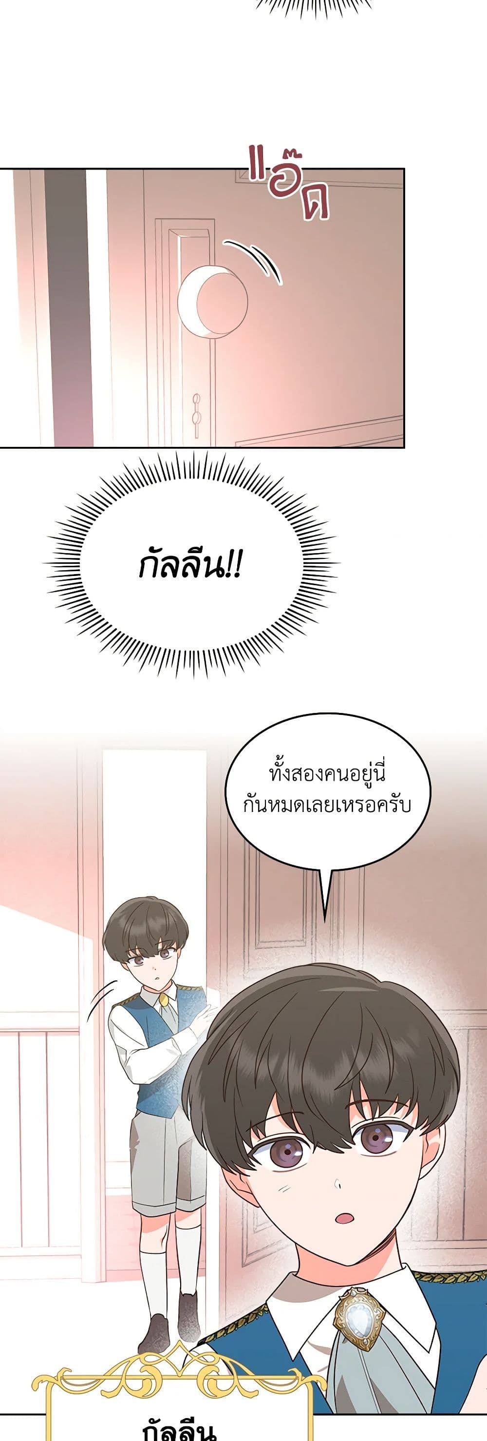 The End of This Fairytale Is a Drama page 37