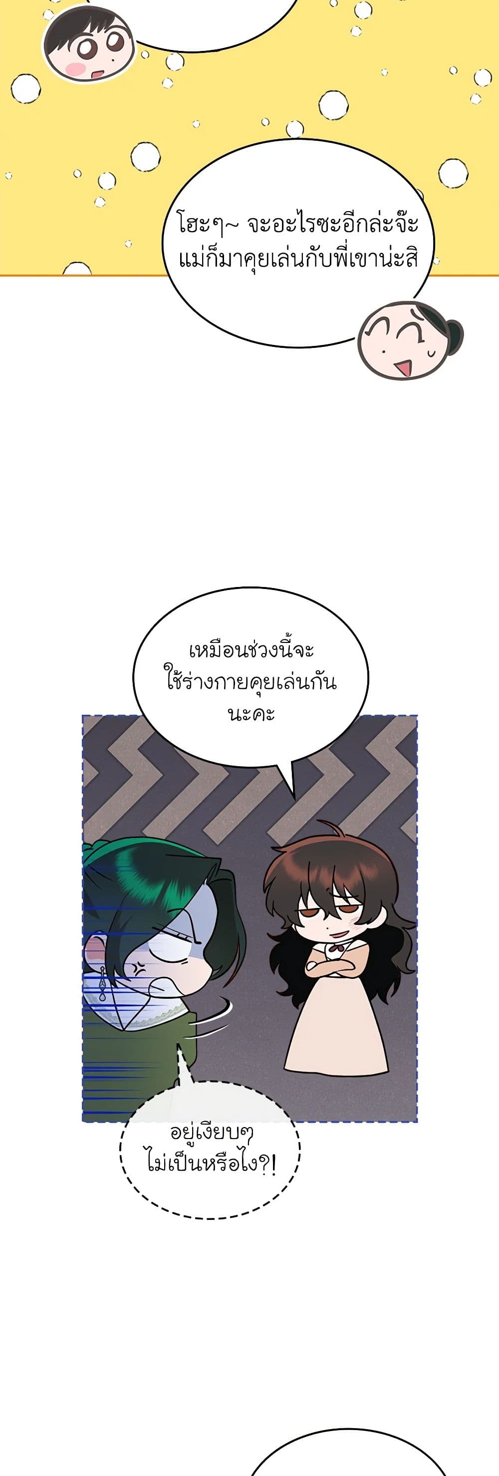 The End of This Fairytale Is a Drama page 39