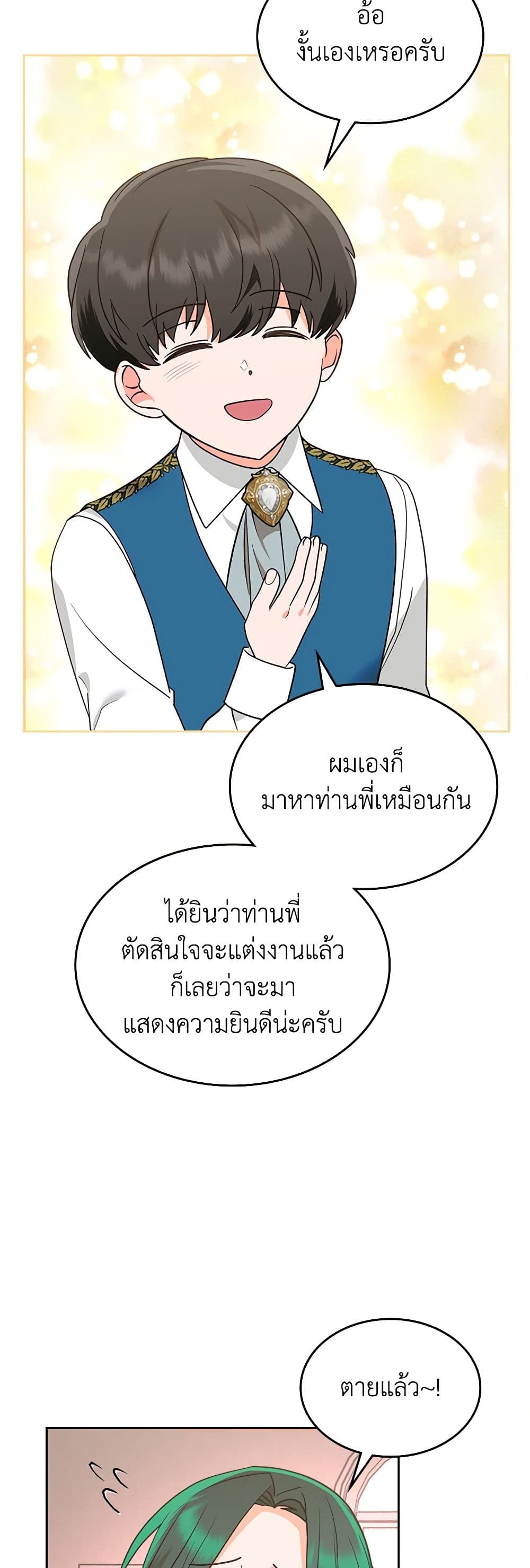 The End of This Fairytale Is a Drama page 40