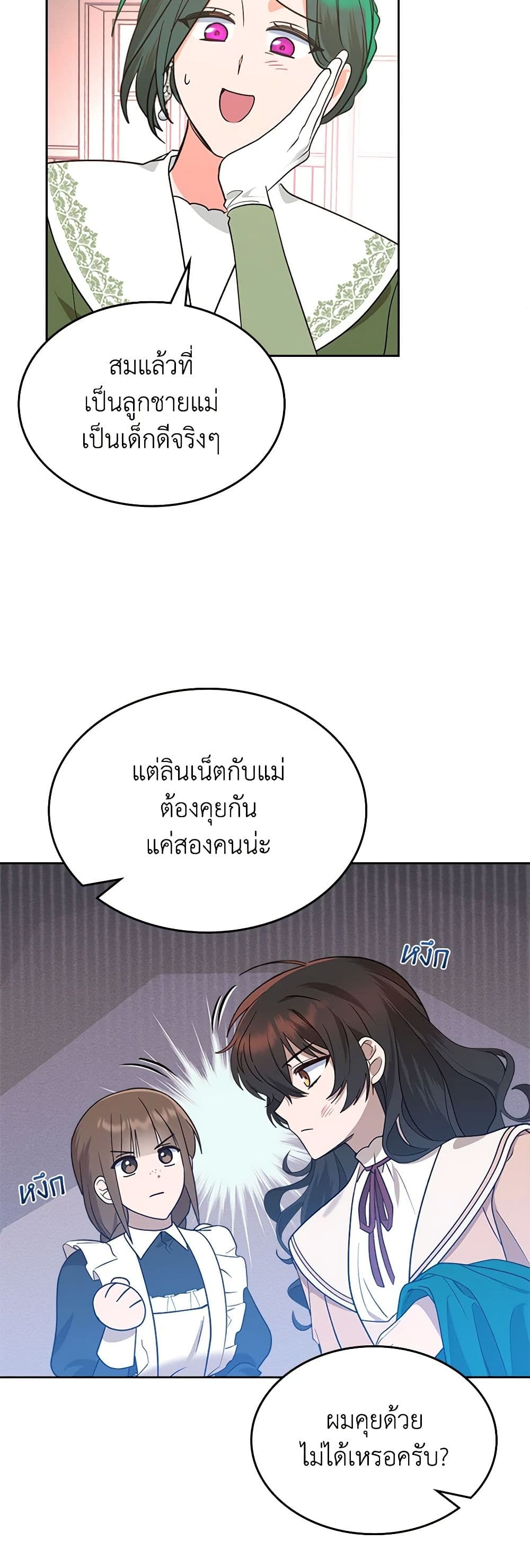 The End of This Fairytale Is a Drama page 41