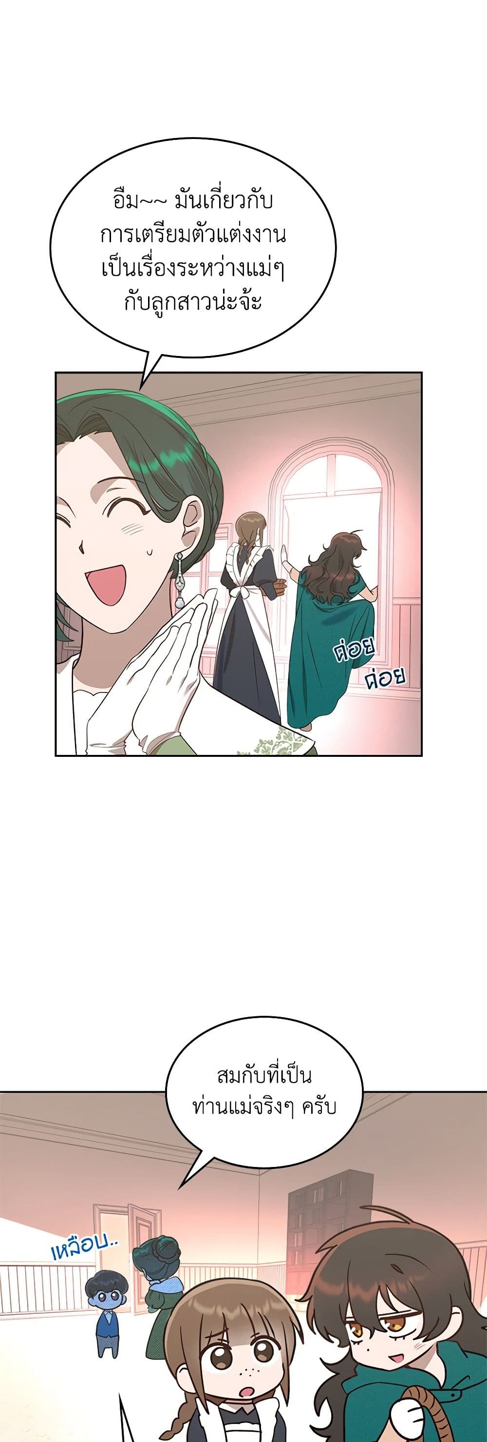 The End of This Fairytale Is a Drama page 42