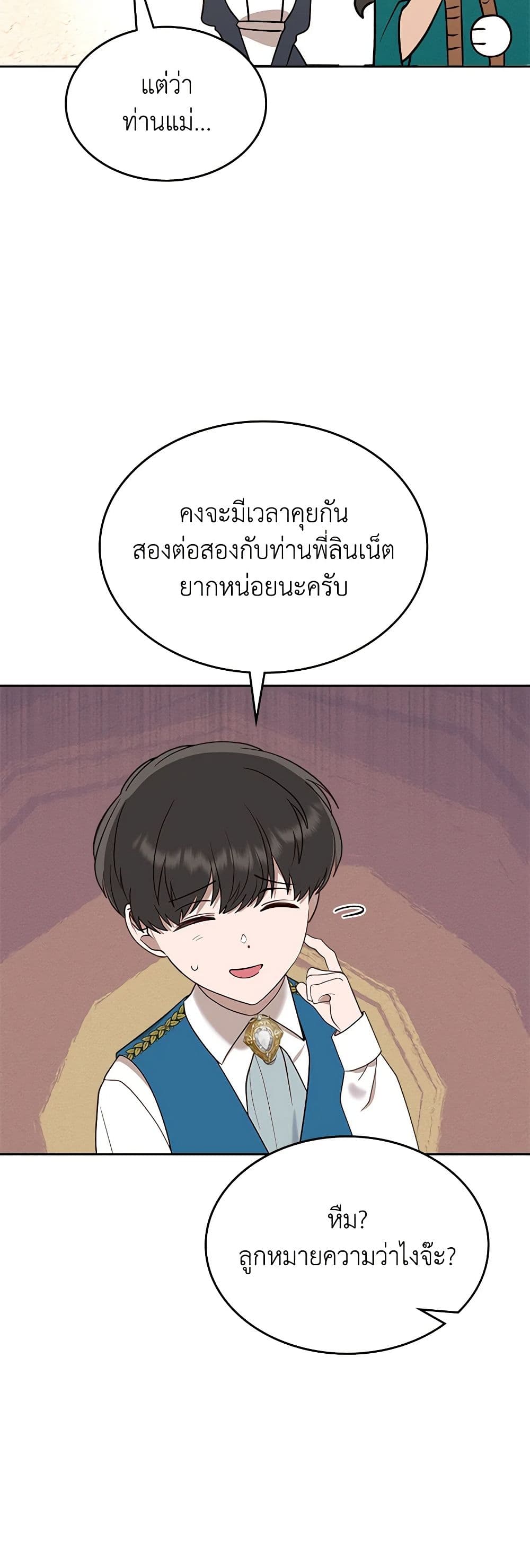 The End of This Fairytale Is a Drama page 43