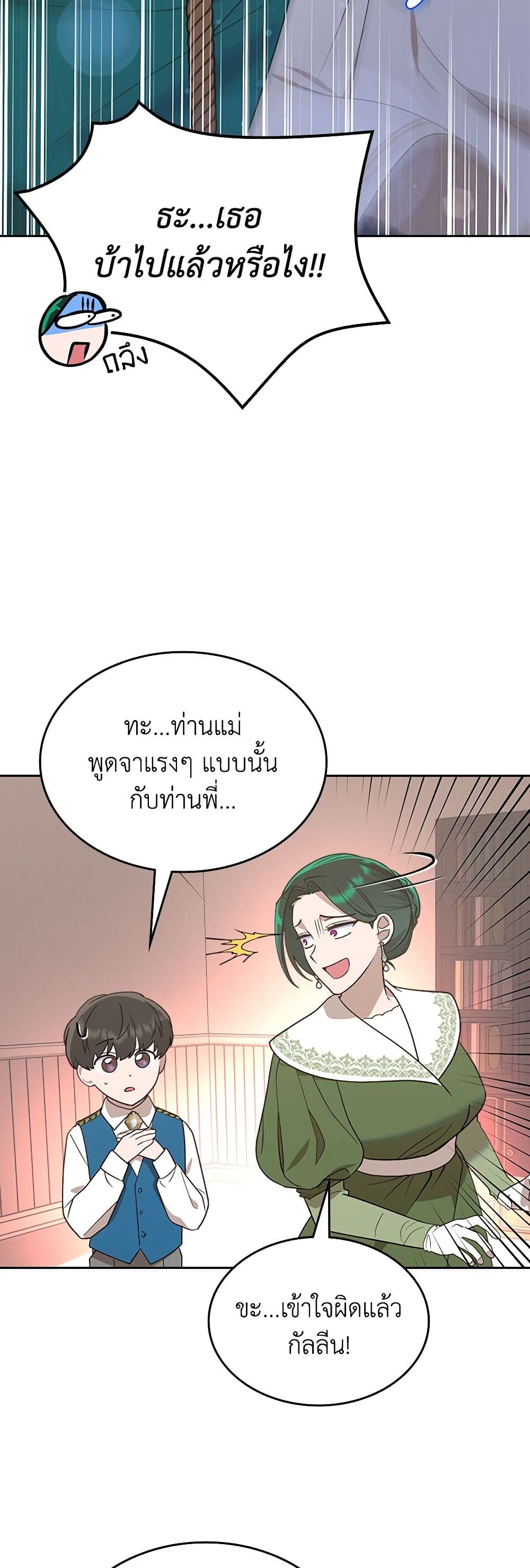 The End of This Fairytale Is a Drama page 46