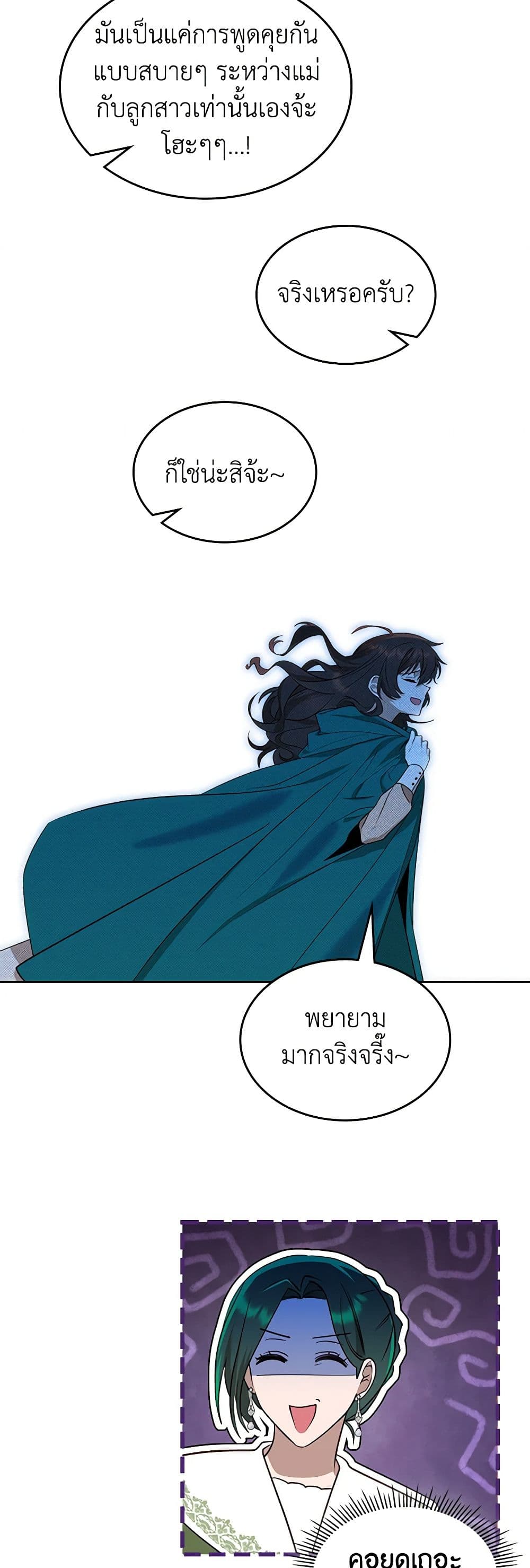 The End of This Fairytale Is a Drama page 47