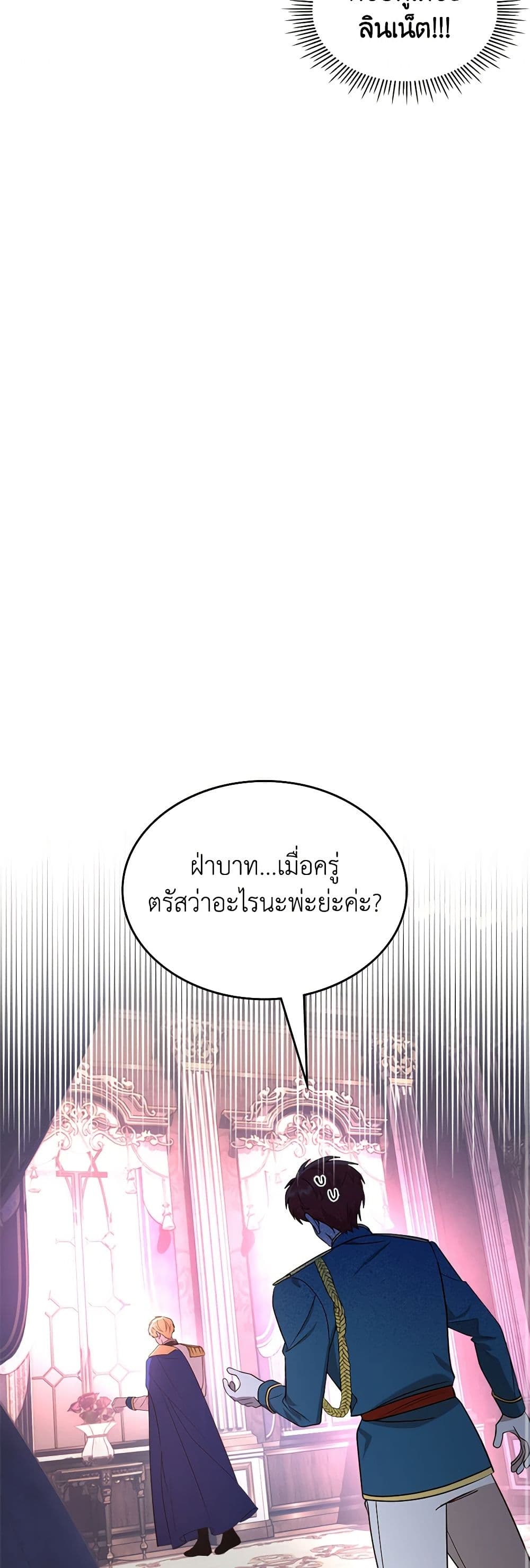 The End of This Fairytale Is a Drama page 48