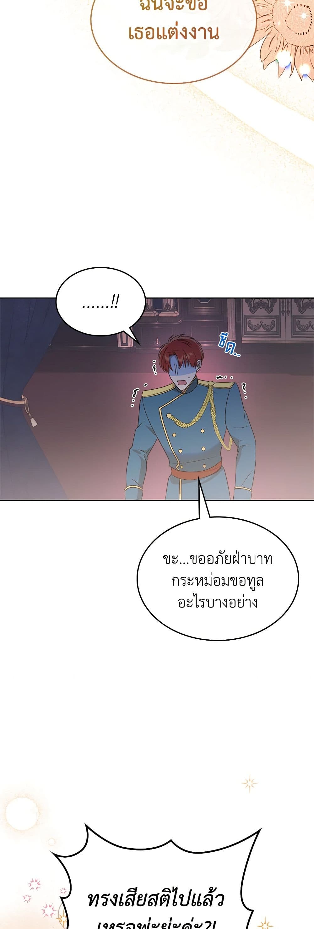 The End of This Fairytale Is a Drama page 50