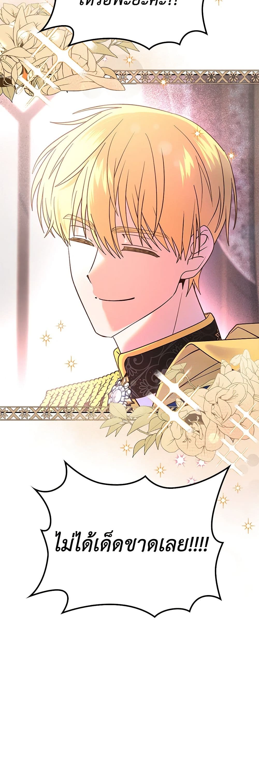 The End of This Fairytale Is a Drama page 51