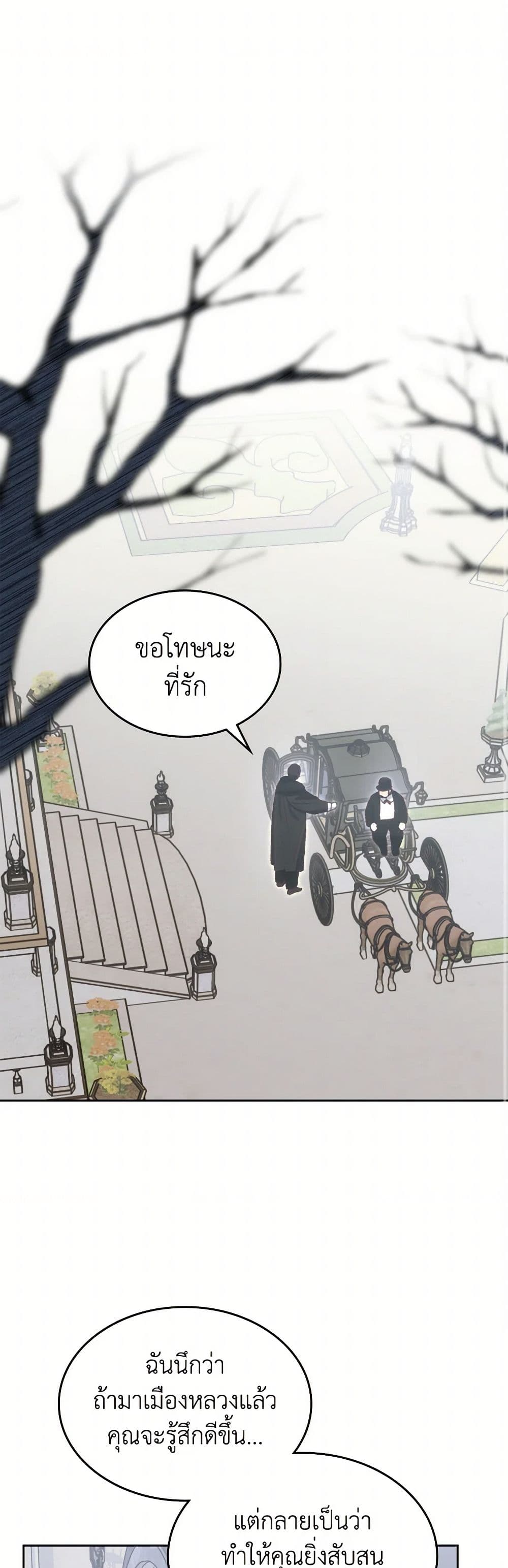 The End of This Fairytale Is a Drama page 2