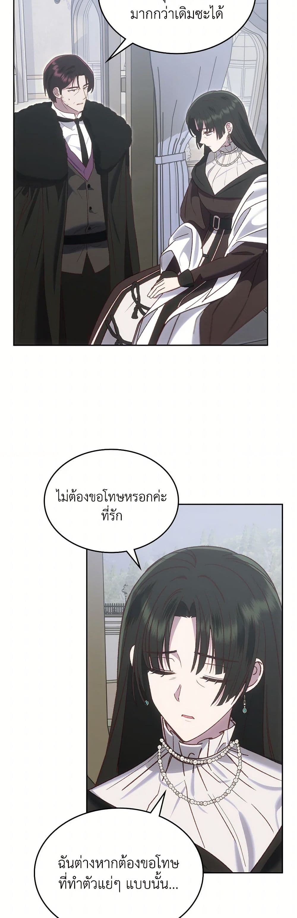 The End of This Fairytale Is a Drama page 3