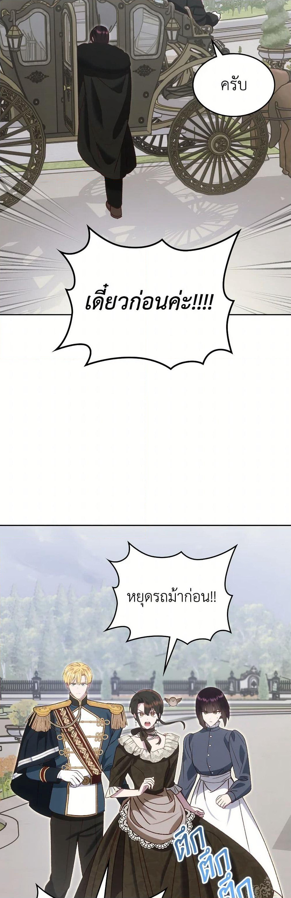 The End of This Fairytale Is a Drama page 5