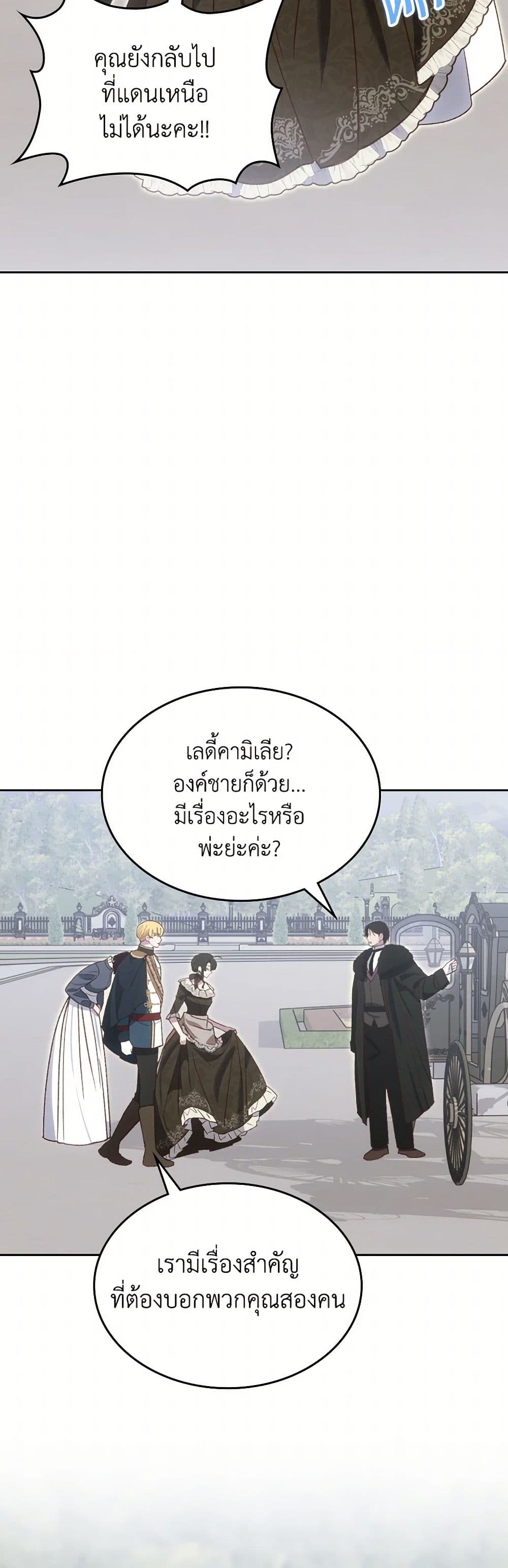 The End of This Fairytale Is a Drama page 6