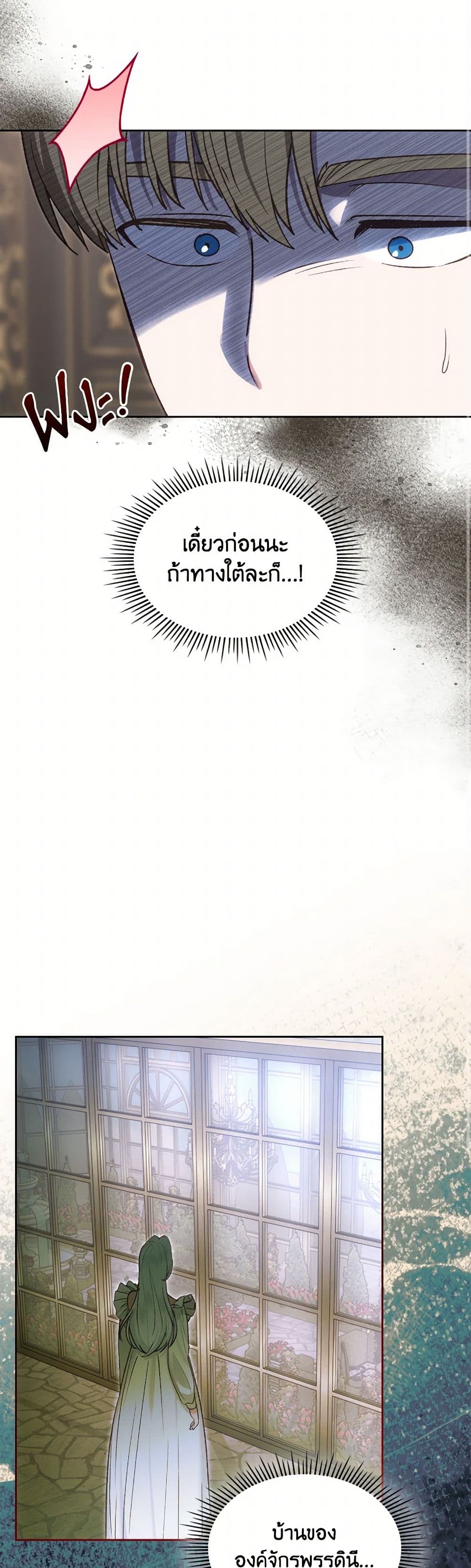 The End of This Fairytale Is a Drama page 2