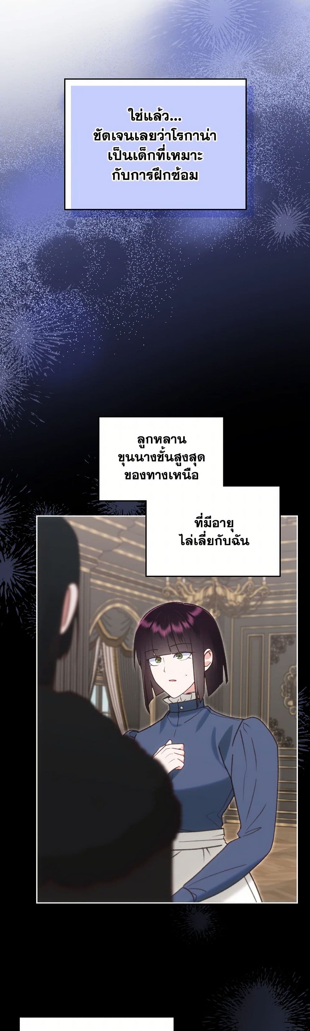 The End of This Fairytale Is a Drama page 5