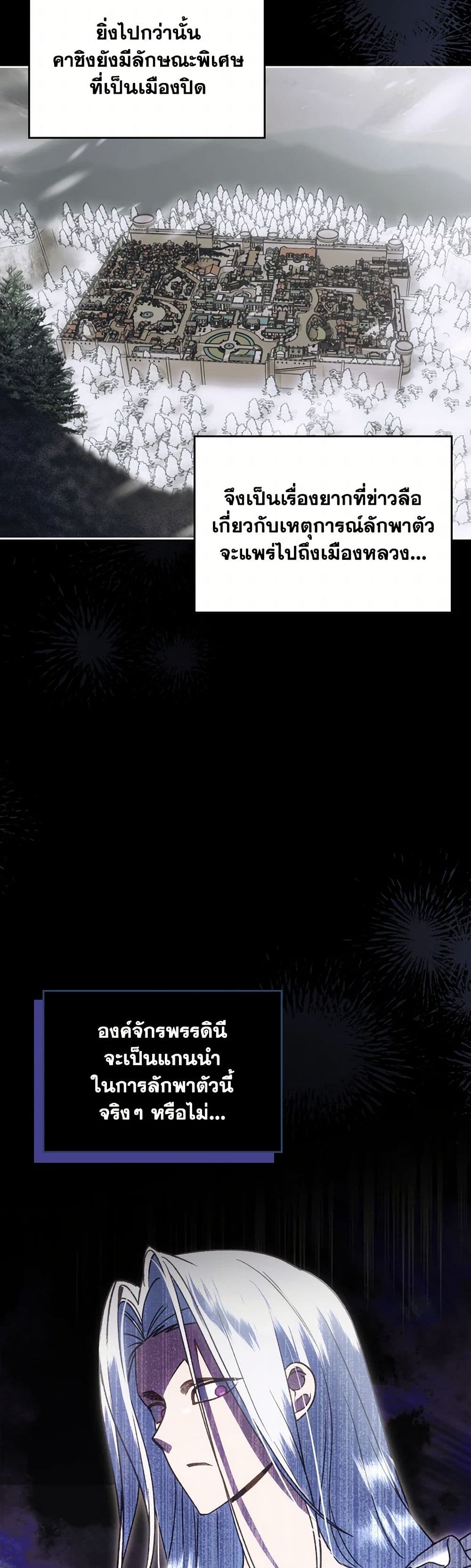 The End of This Fairytale Is a Drama page 6