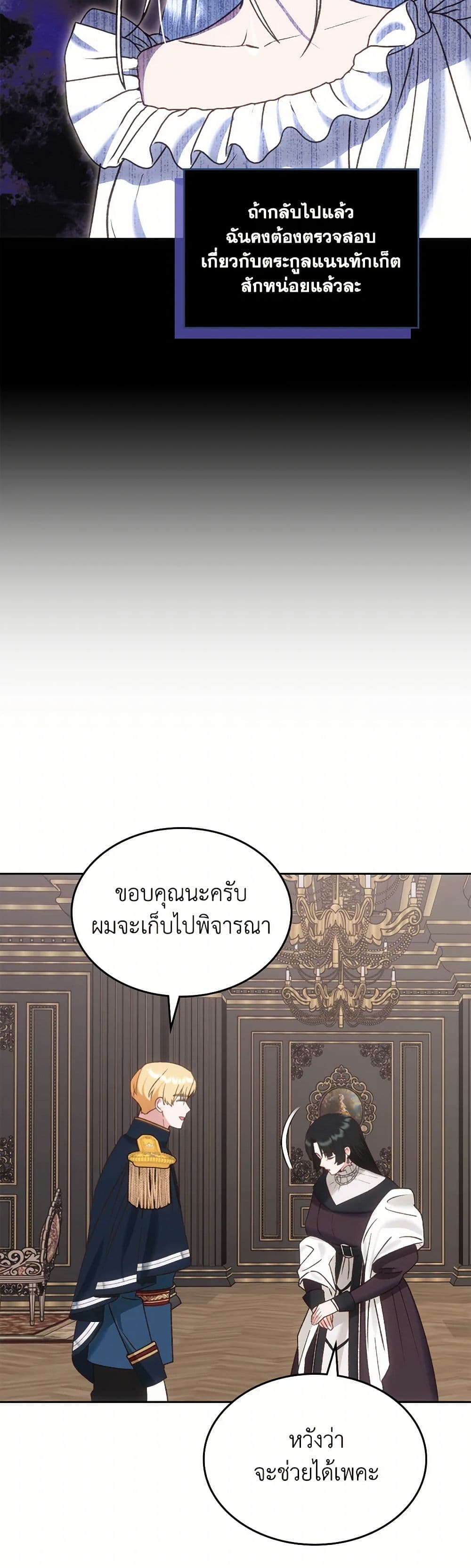 The End of This Fairytale Is a Drama page 7