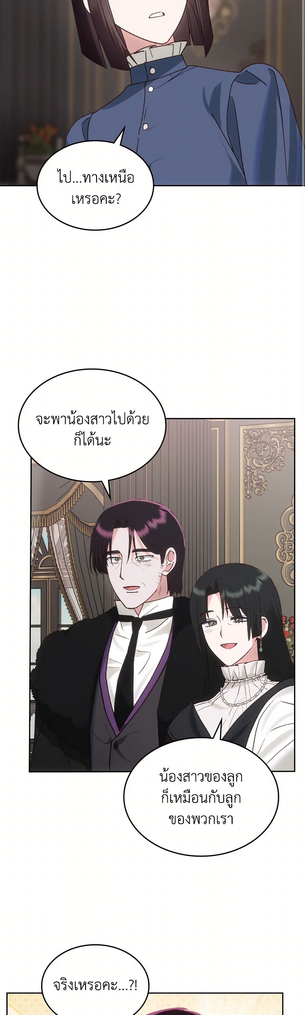 The End of This Fairytale Is a Drama page 9