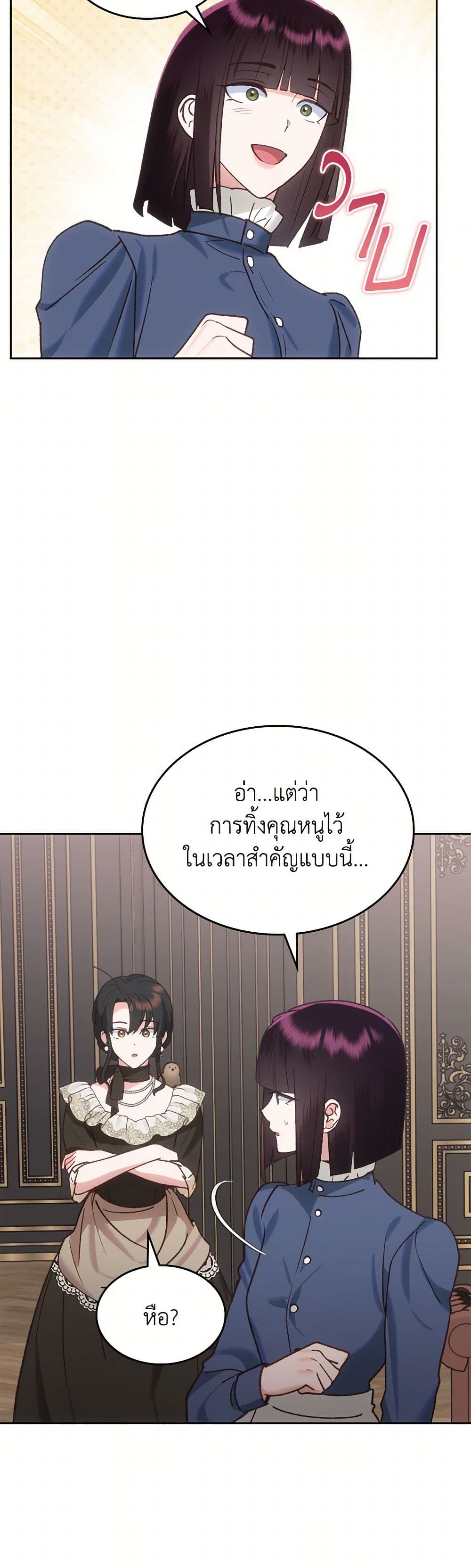 The End of This Fairytale Is a Drama page 10