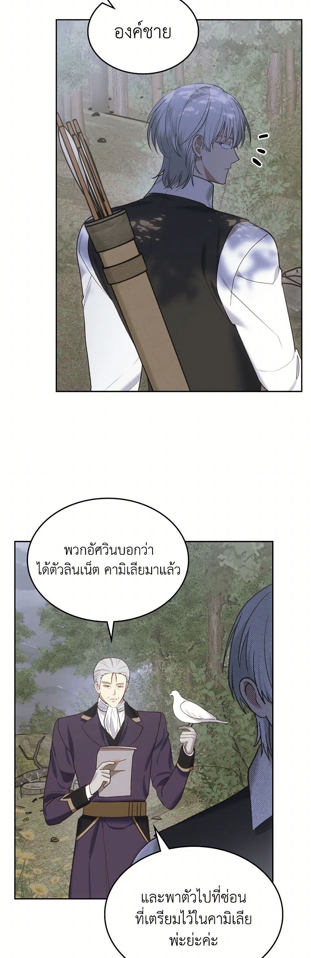 The End of This Fairytale Is a Drama page 3