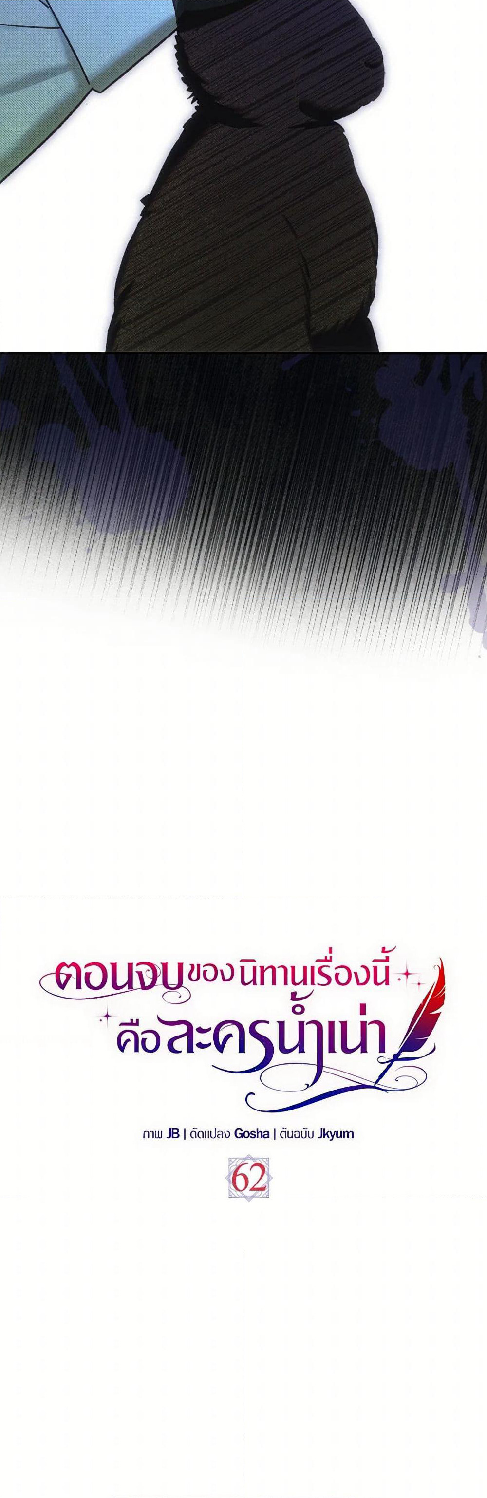 The End of This Fairytale Is a Drama page 5