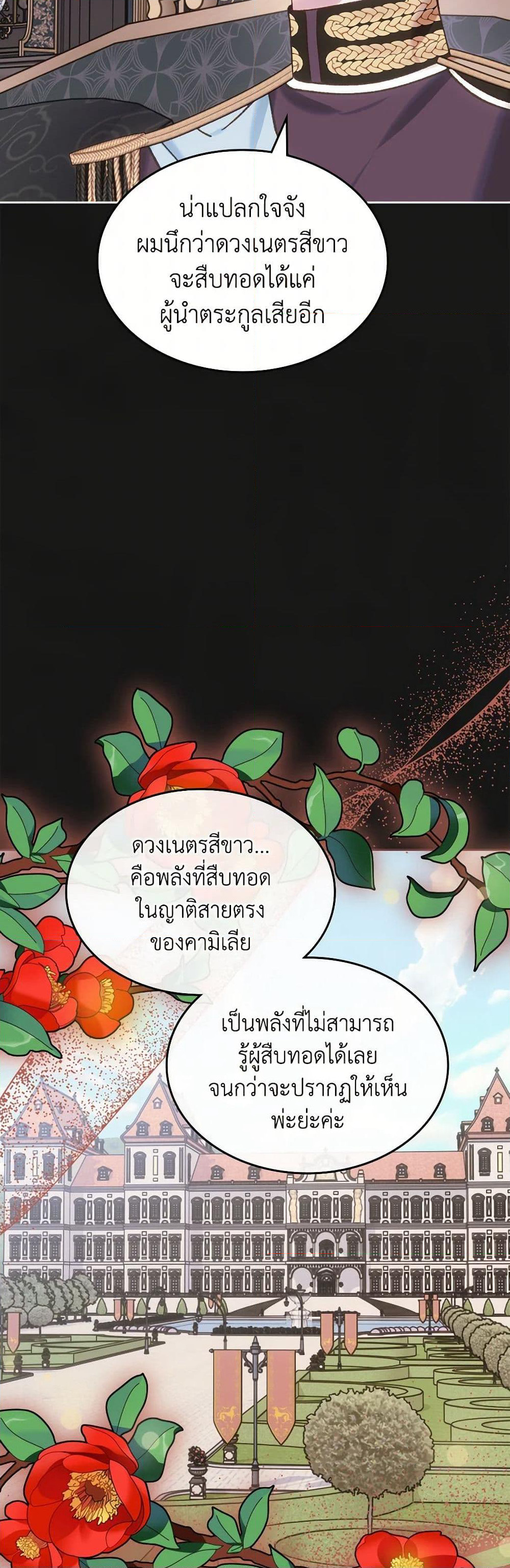 The End of This Fairytale Is a Drama page 8