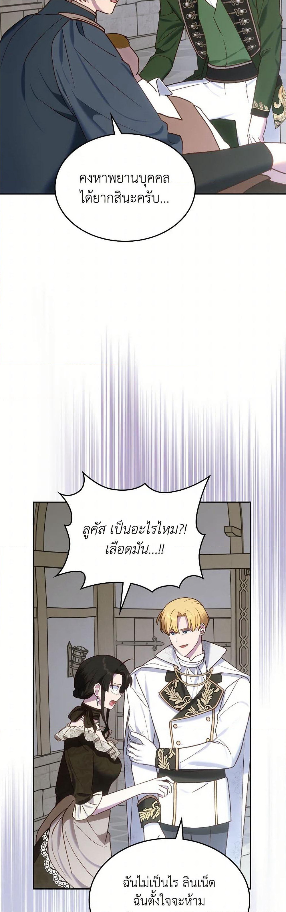 The End of This Fairytale Is a Drama page 3