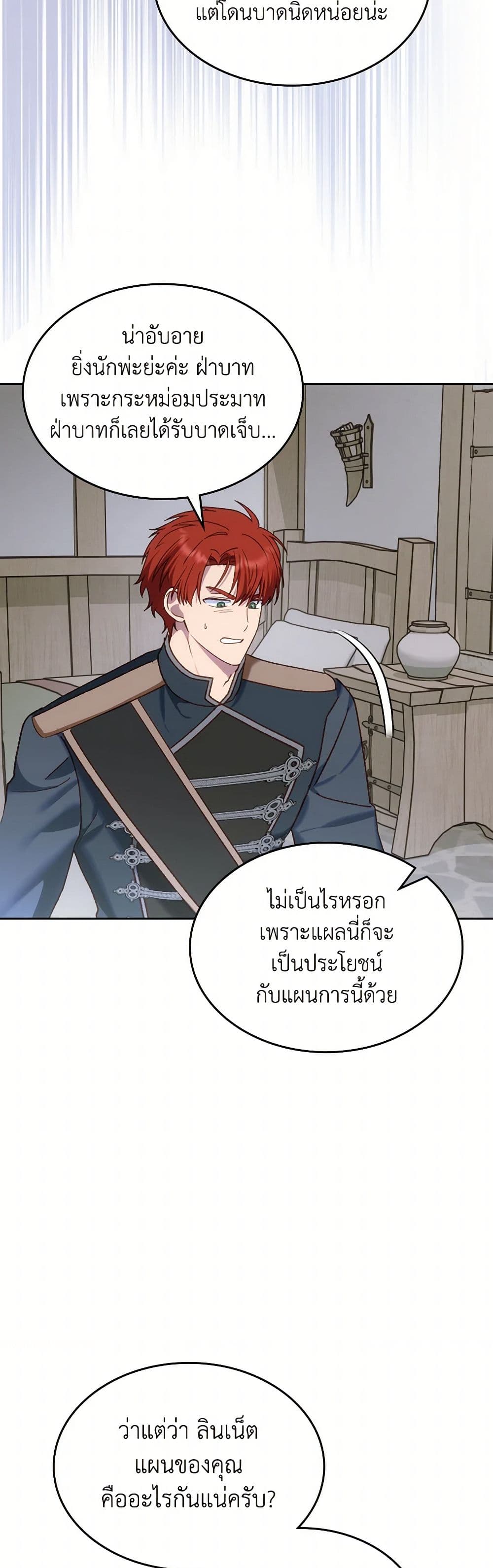 The End of This Fairytale Is a Drama page 4