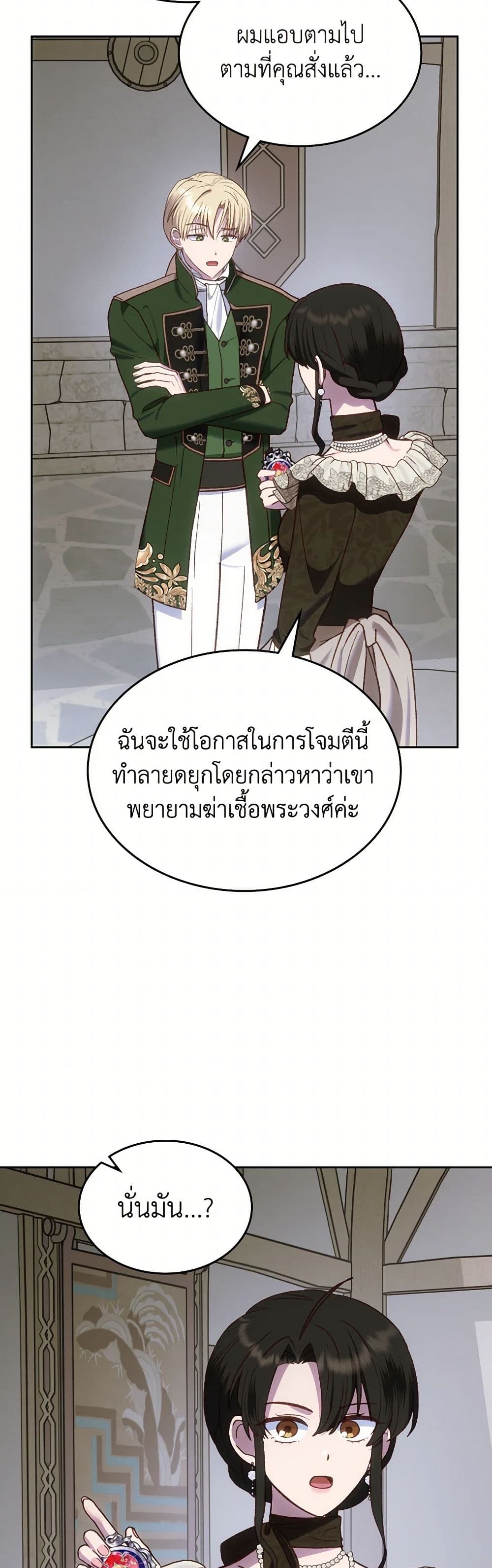 The End of This Fairytale Is a Drama page 5