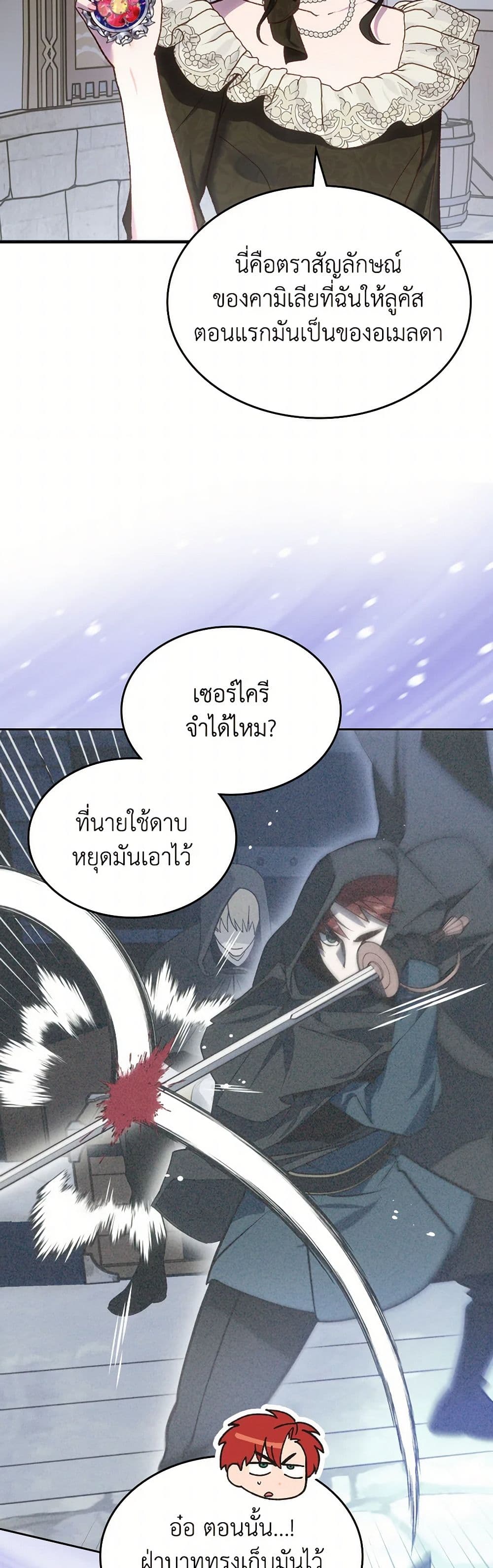 The End of This Fairytale Is a Drama page 6