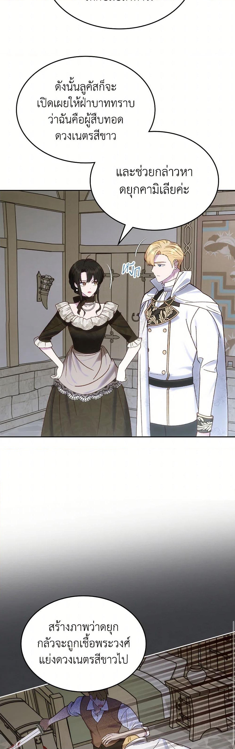 The End of This Fairytale Is a Drama page 8