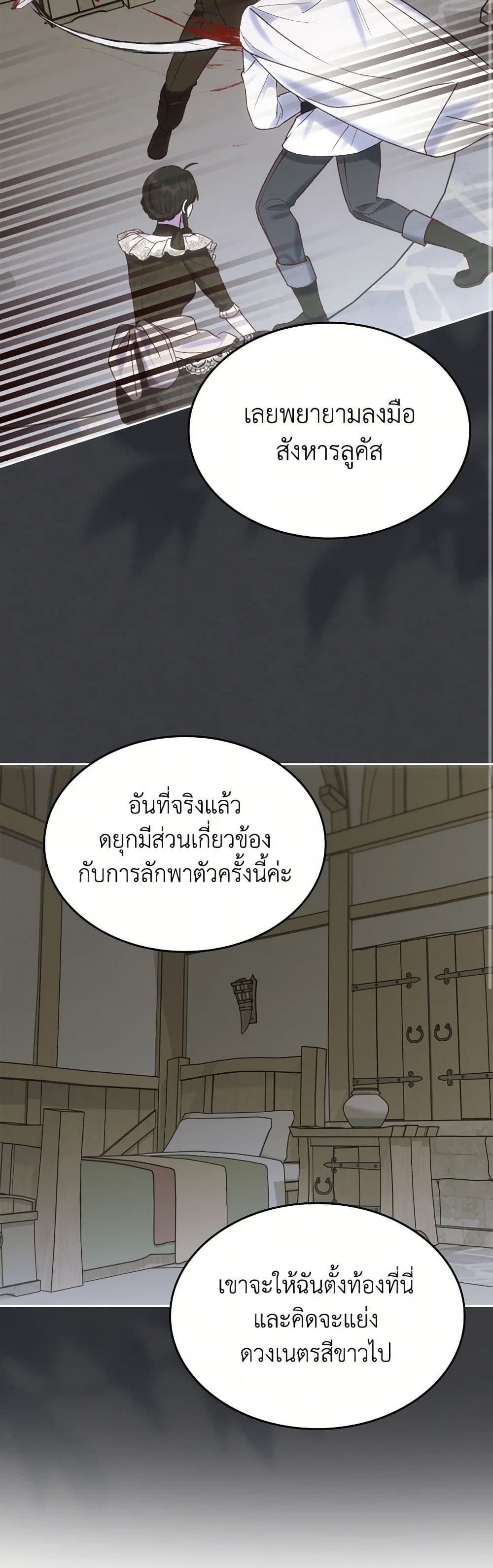 The End of This Fairytale Is a Drama page 9