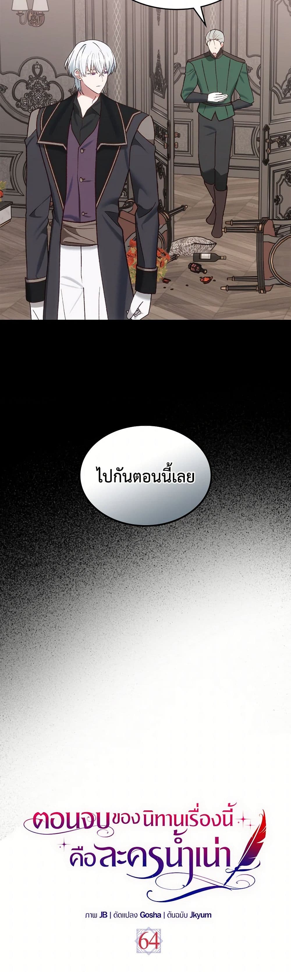 The End of This Fairytale Is a Drama page 5