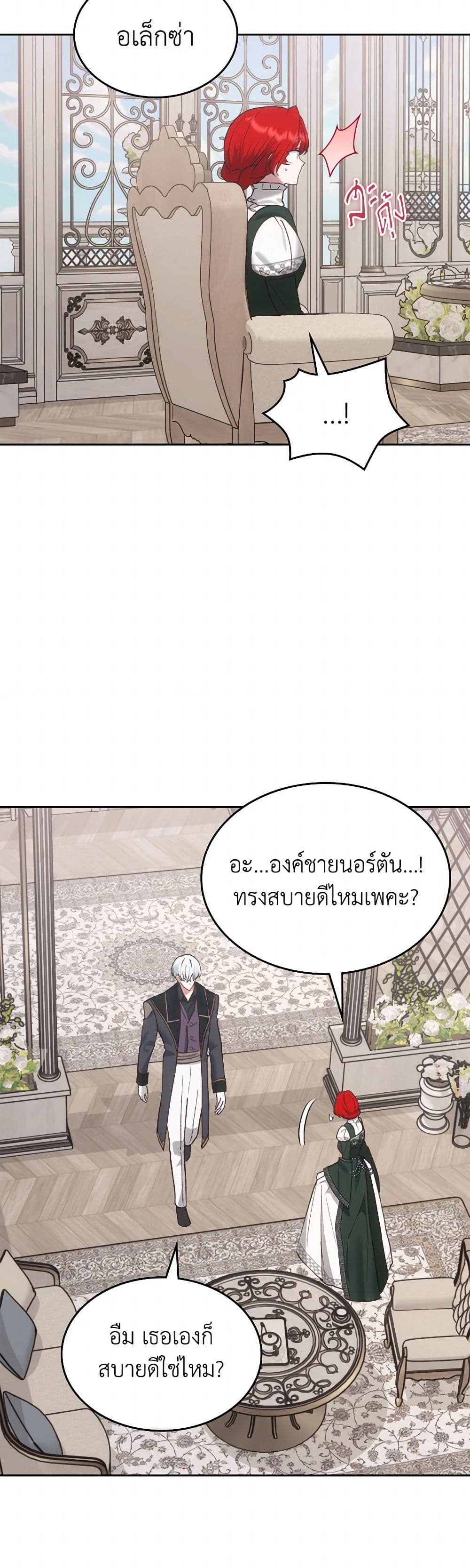 The End of This Fairytale Is a Drama page 7