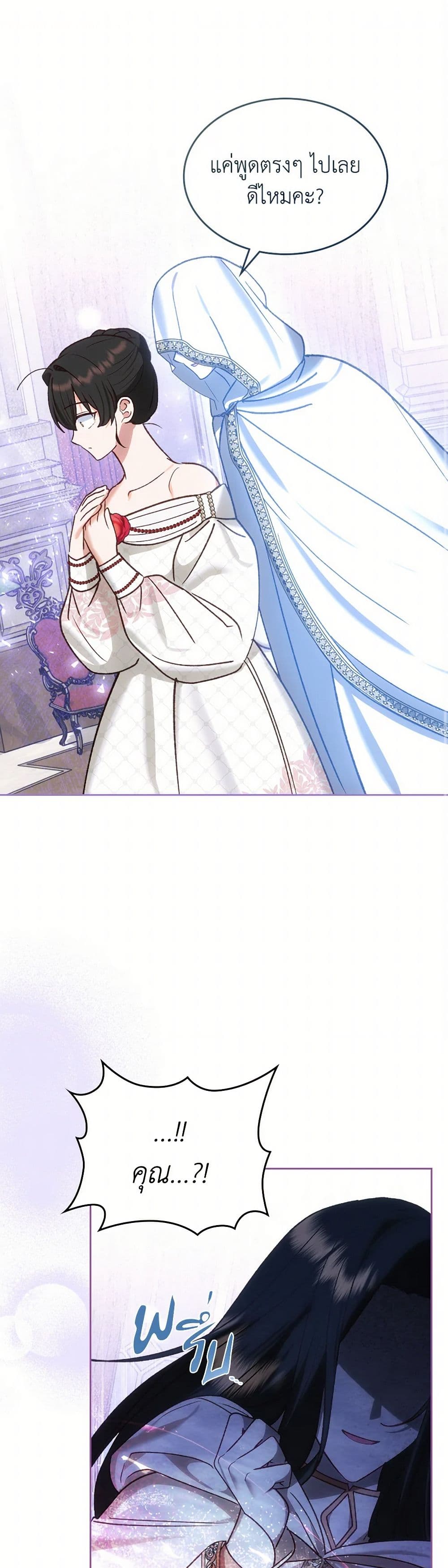 The End of This Fairytale Is a Drama page 2